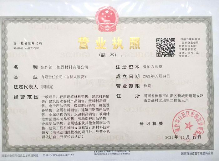 營業執照